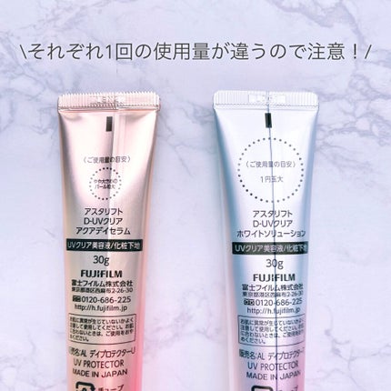 D-UVクリア ホワイトソリューション/アスタリフト/日焼け止めクリームを使ったクチコミ(6枚目)