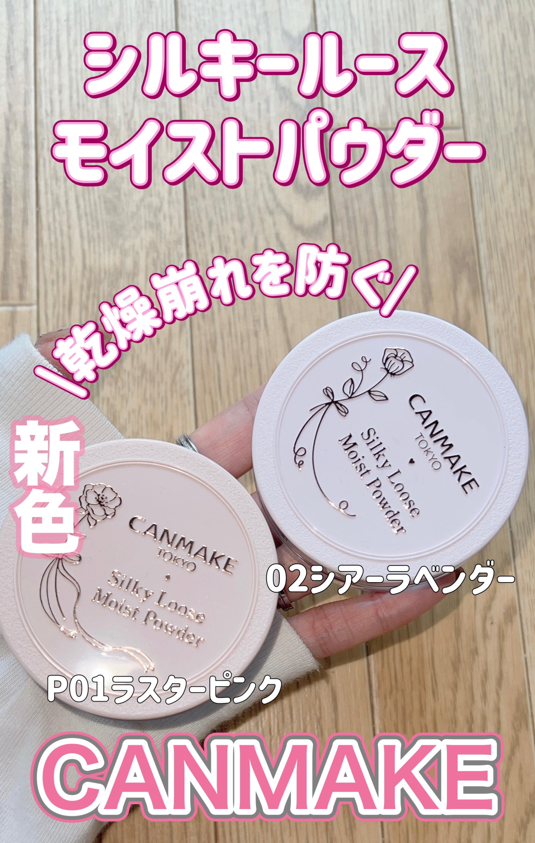 シルキールースモイストパウダー/キャンメイク/ルースパウダーを使ったクチコミ（1枚目）