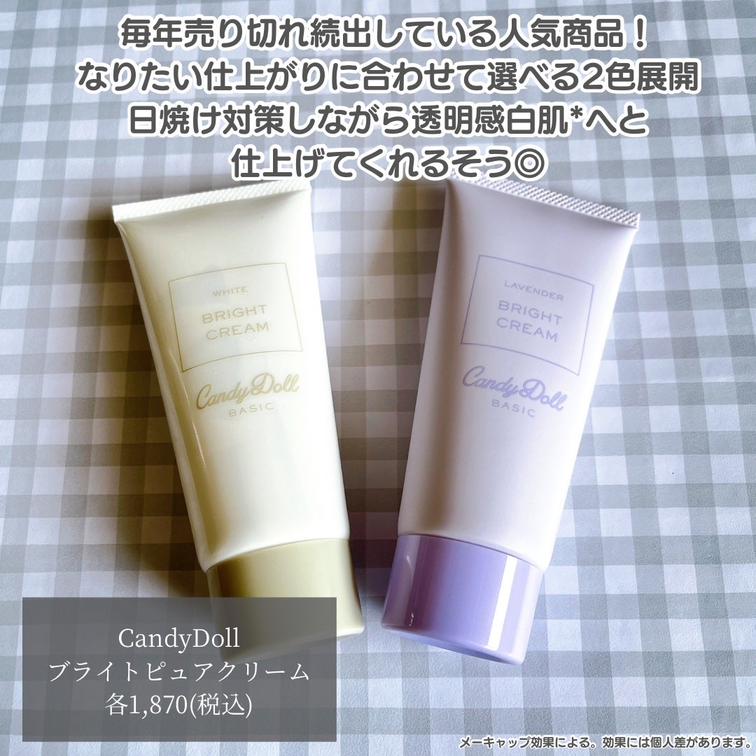 ブライトピュアクリーム+/CandyDoll/日焼け止めクリームを使ったクチコミ(2枚目)