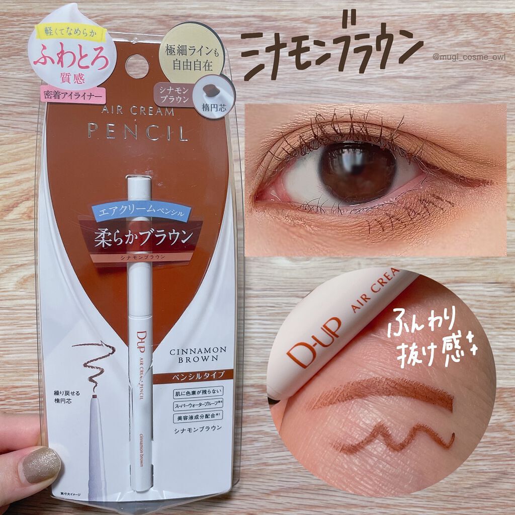 エアクリームペンシル /D-UP/ペンシルアイライナーを使ったクチコミ（3枚目）