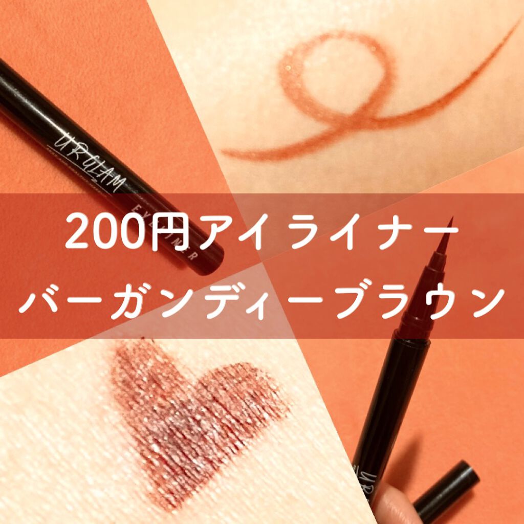 ブラッシュリキッドアイライナー/U R GLAM/リキッドアイライナーを使ったクチコミ（1枚目）