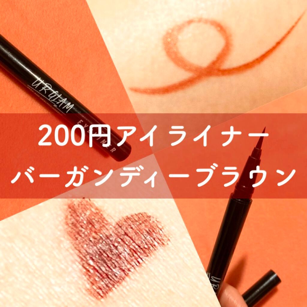 ブラッシュリキッドアイライナー/U R GLAM/リキッドアイライナーを使ったクチコミ(1枚目)