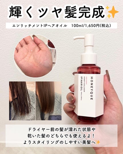 ハニーク エンリッチメント IPエッセンスマスク 集中パック/ハニーク/洗い流すヘアトリートメントを使ったクチコミ(5枚目)