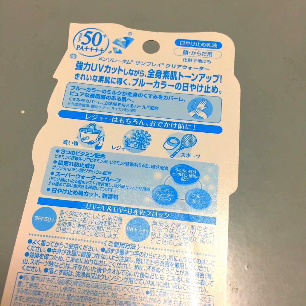 メンソレータム サンプレイクリアウォーター/メンソレータム/日焼け止めミルクを使ったクチコミ(2枚目)