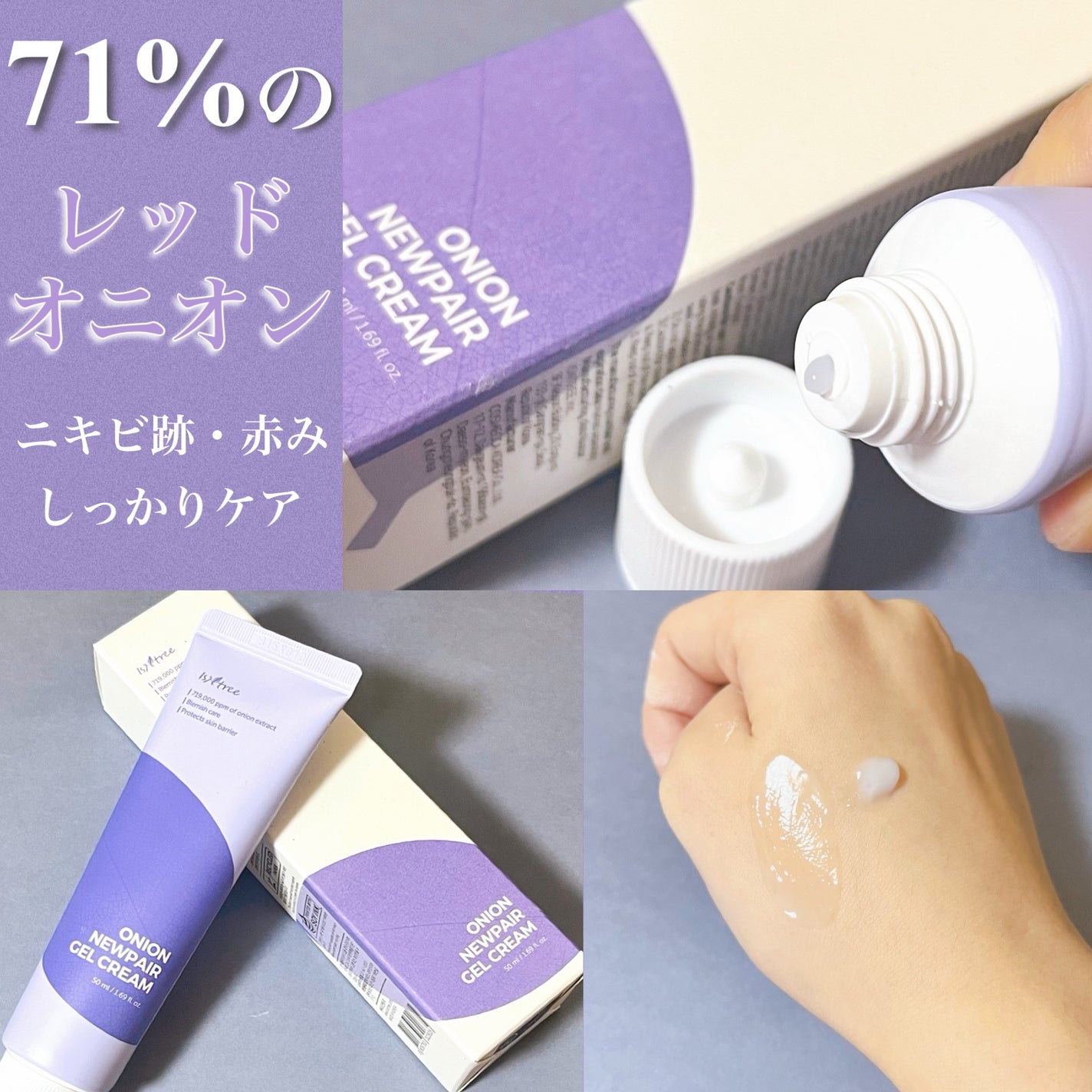 オニオン ニューペア ゲルクリーム/Isntree/フェイスクリームを使ったクチコミ(1枚目)