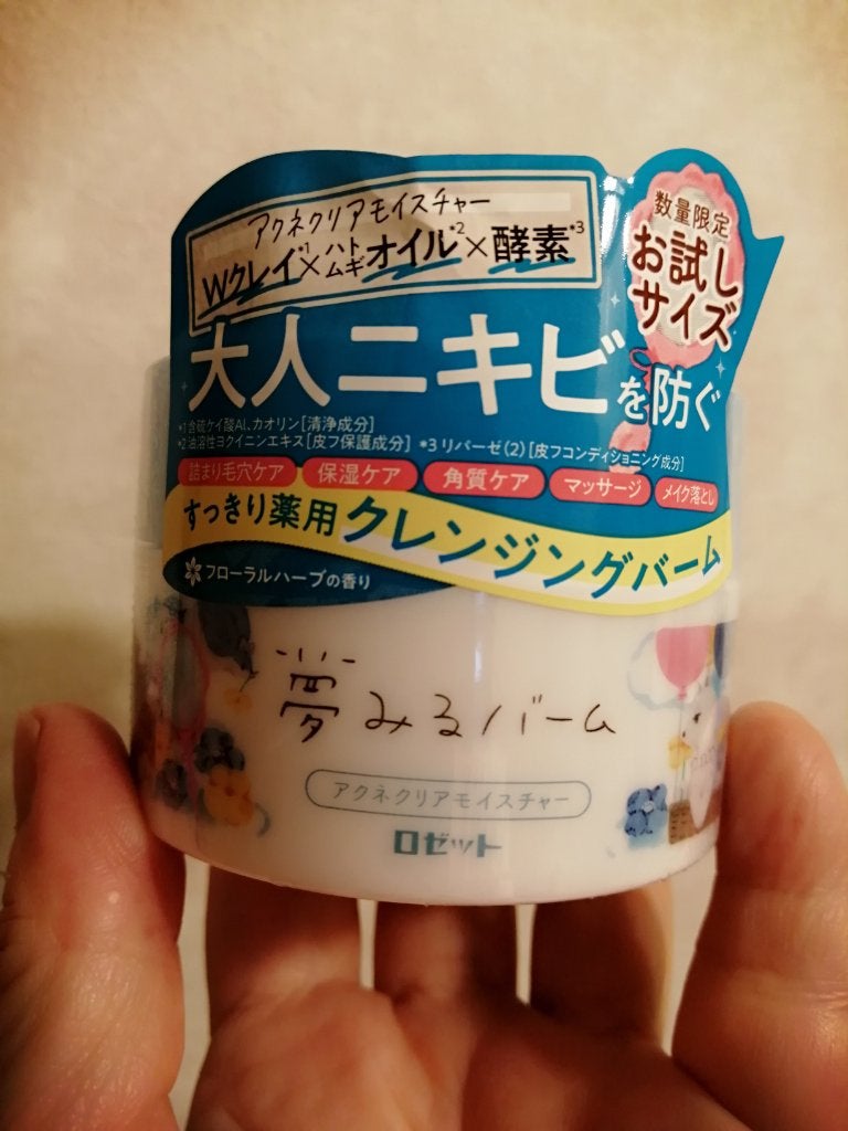 夢みるバーム アクネクリアモイスチャー/ロゼット/クレンジングバームを使ったクチコミ(1枚目)