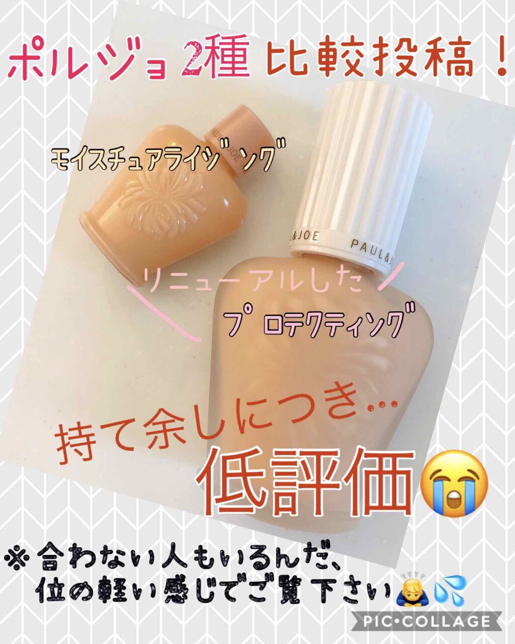 PAUL & JOE BEAUTEの化粧下地を徹底比較】モイスチュアライジング