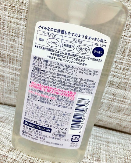 ピュアスキンクレンズ/ビオレ/オイルクレンジングを使ったクチコミ(2枚目)