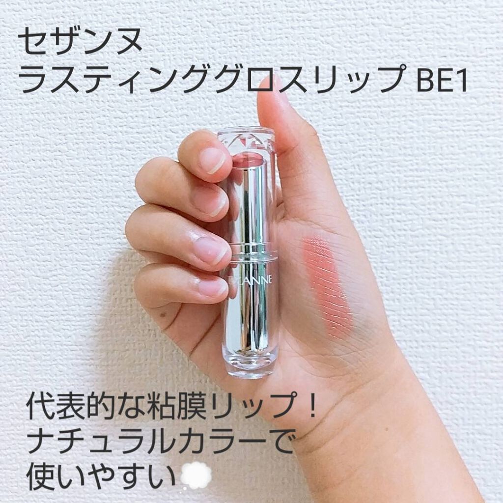 ラスティンググロスリップ/CEZANNE/口紅を使ったクチコミ(1枚目)
