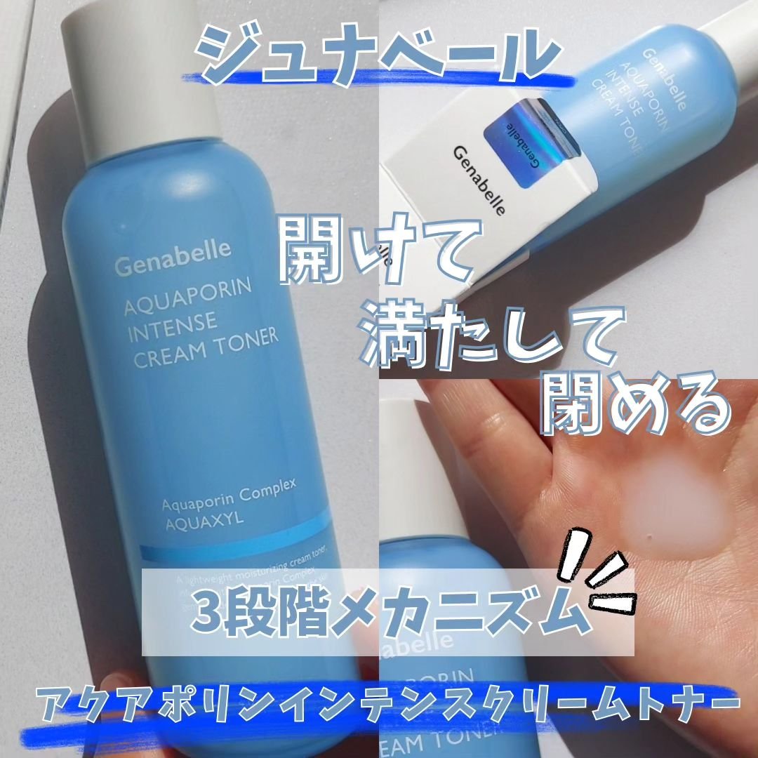 アクアポリンインテンスクリームトナー/Genabelle/化粧水を使ったクチコミ（1枚目）