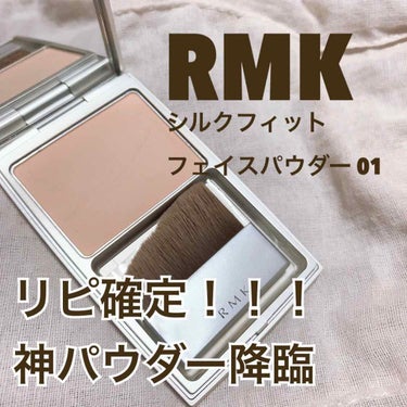 RMK シルクフィットフェイスパウダー/RMK/プレストパウダーを使ったクチコミ（1枚目）