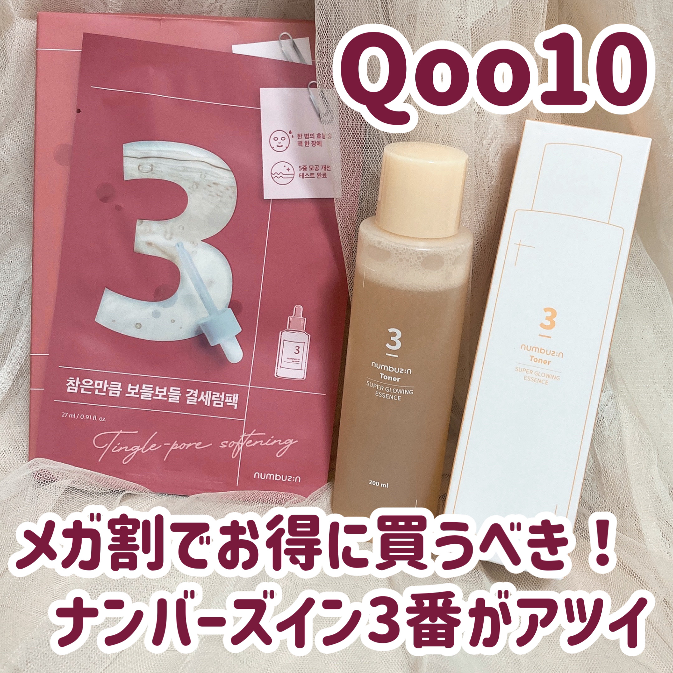 3番 うるツヤ発酵トナー/numbuzin/化粧水を使ったクチコミ（1枚目）