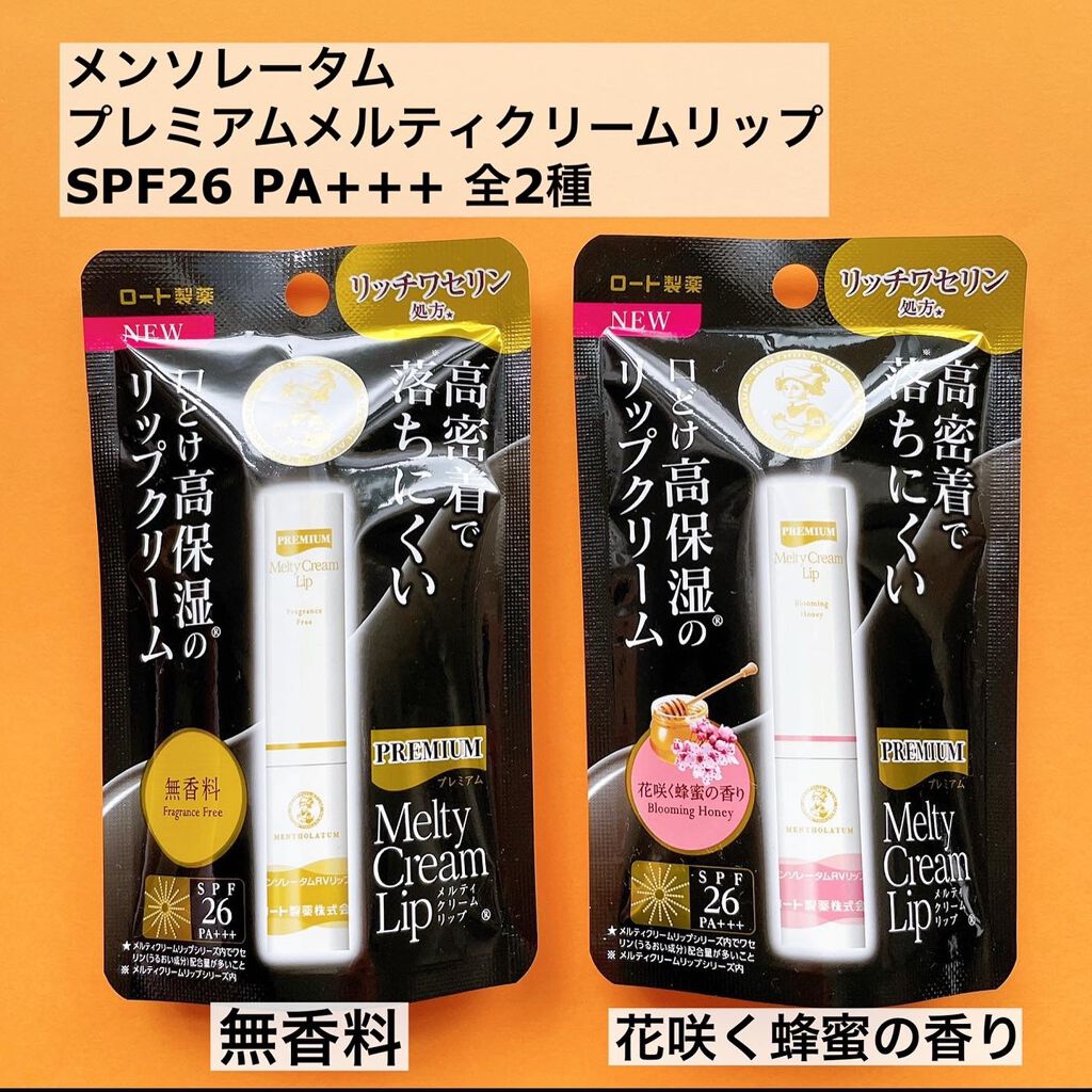 プレミアムメルティリップ/メンソレータム/リップクリームを使ったクチコミ(2枚目)
