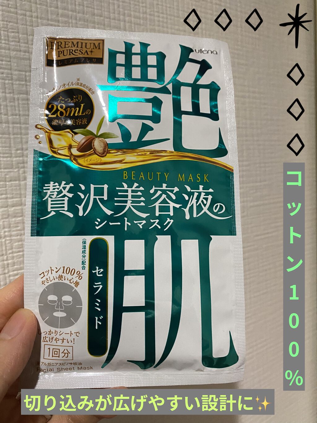 ビューティーマスク セラミド/プレミアムプレサ/シートマスク・パックを使ったクチコミ（1枚目）