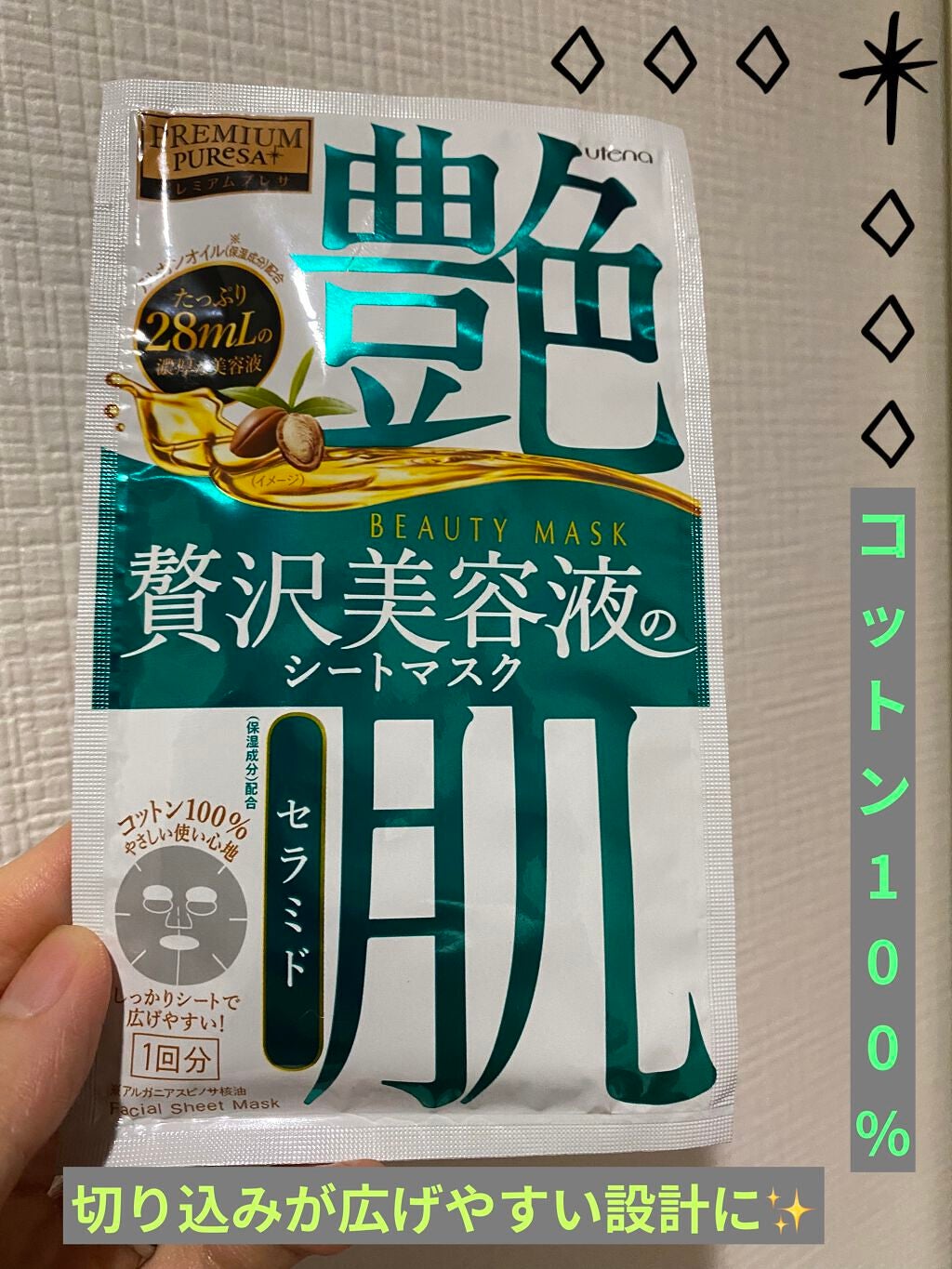 ビューティーマスク セラミド/プレミアムプレサ/シートマスク・パックを使ったクチコミ(1枚目)