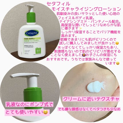 セタフィル モイスチャライジングローション/セタフィル/ボディローションを使ったクチコミ(2枚目)