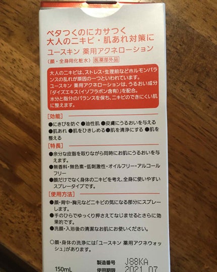 ユースキン 薬用アクネローション/ユースキン ルドー/化粧水を使ったクチコミ(2枚目)
