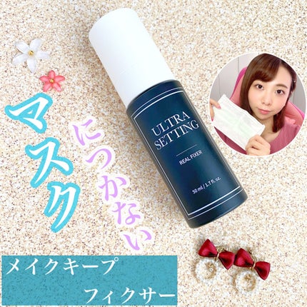 ウルトラ セッティング リアル フィクサー/saat insight/フィックスミストを使ったクチコミ(1枚目)