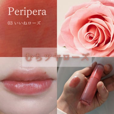 インク ムード グロイ ティント/PERIPERA/リップグロスを使ったクチコミ（1枚目）