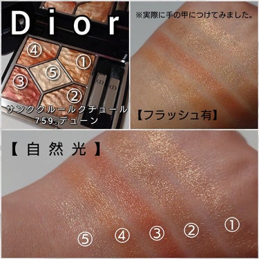 Dior サンク クルール クチュール ＜サマー デューン＞のクチコミ「今回は、Dior(ディオール)から夏コレクション☀️
発売されてから１ヶ月も経っていないのに人.....」（3枚目）