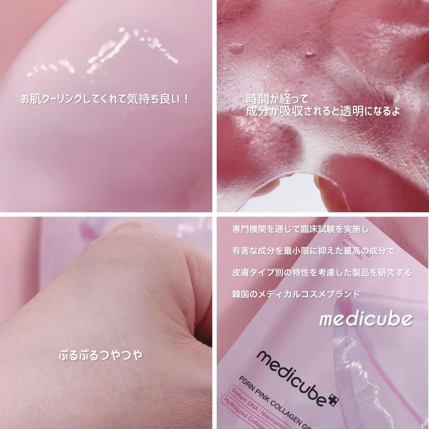 PDRNピンクコラーゲンゲルマスク/MEDICUBE/シートマスク・パックを使ったクチコミ(3枚目)
