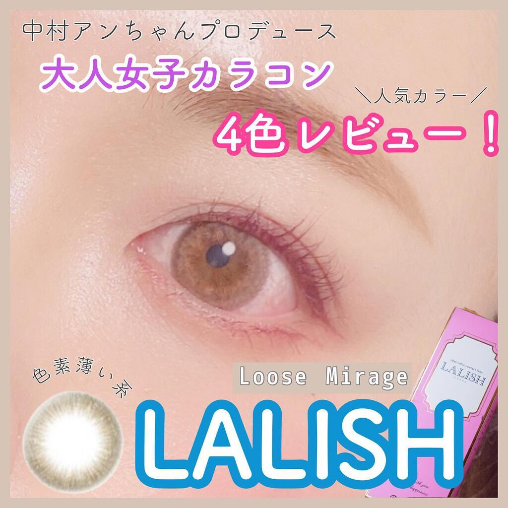 レリッシュ シックヴィンテージ/レリッシュ/カラーコンタクトレンズを使ったクチコミ（1枚目）