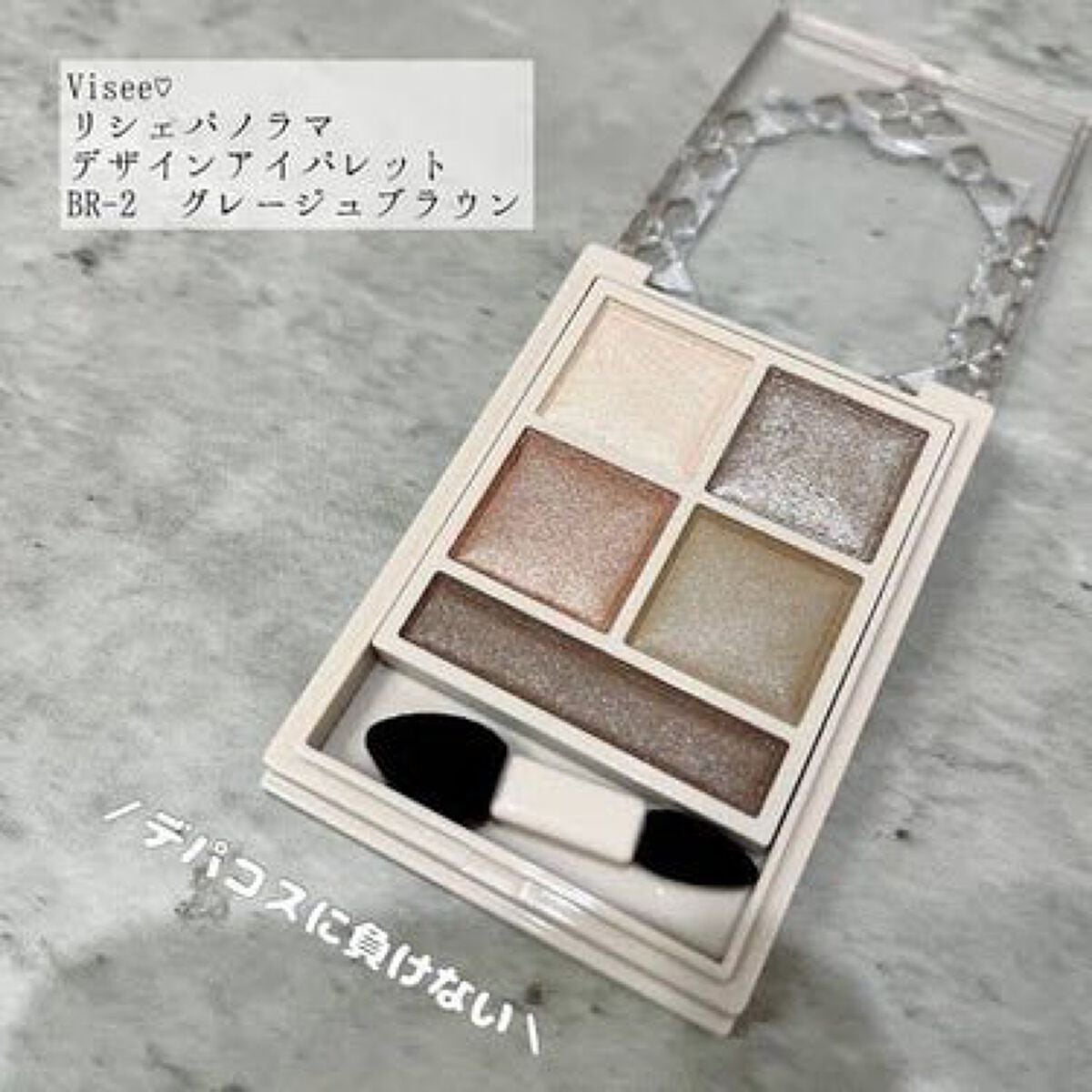 パノラマデザイン アイパレット/Visée/アイシャドウパレットを使ったクチコミ(7枚目)