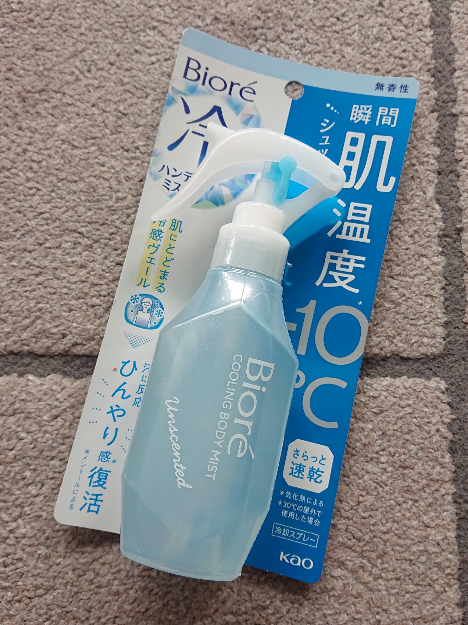 冷ハンディミスト 無香性 本体 120ml/ビオレ/デオドラント・制汗剤を使ったクチコミ（3枚目）