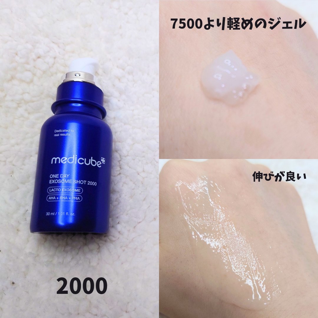 ゼロ1DAYエクソソームショット2000/MEDICUBE/美容液を使ったクチコミ（3枚目）