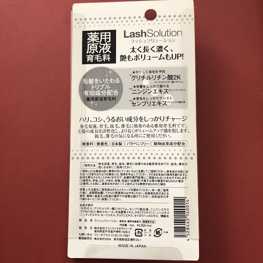 ラッシュソリューション/ラッシュソリューション/まつげ美容液を使ったクチコミ（2枚目）
