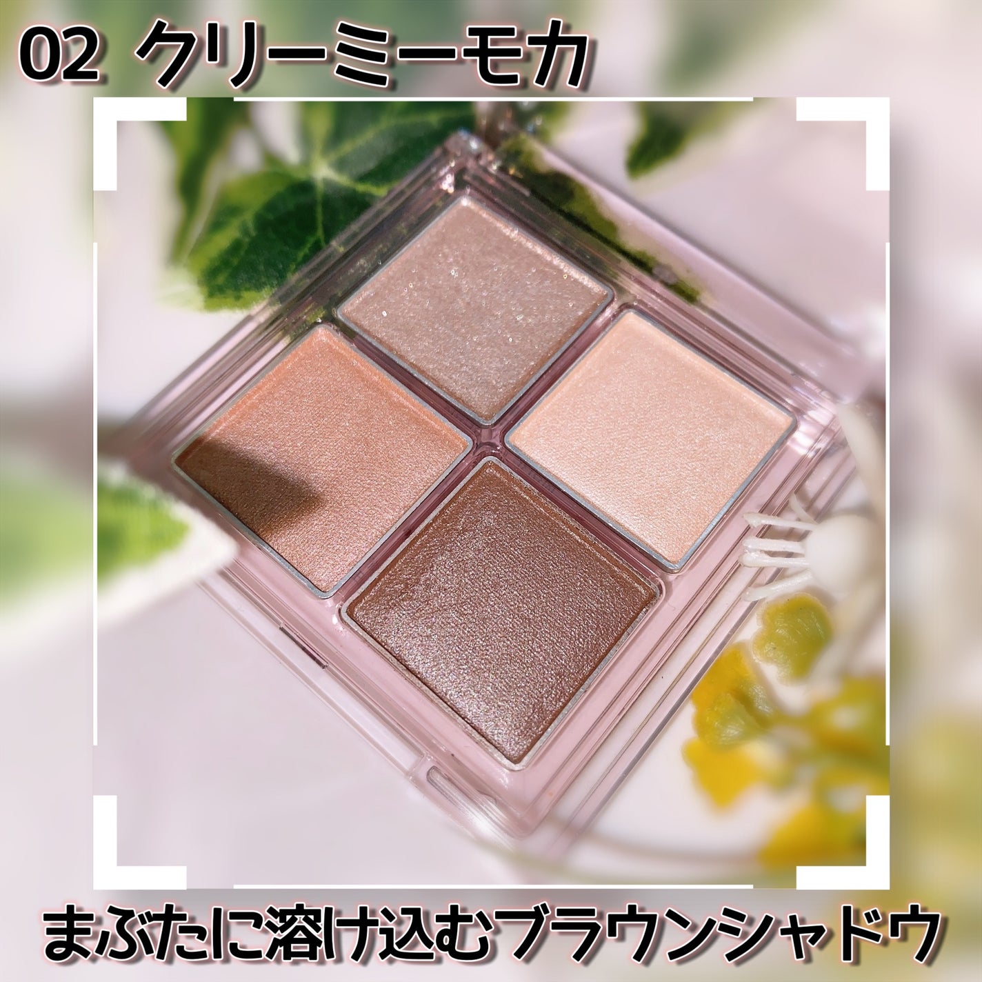 デイジードール アイ ドロー シャドウ/DAISY DOLL by MARY QUANT/アイシャドウパレットを使ったクチコミ(2枚目)