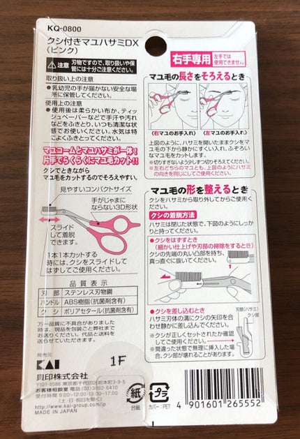 クシ付きマユハサミDX/貝印/その他化粧小物を使ったクチコミ(2枚目)