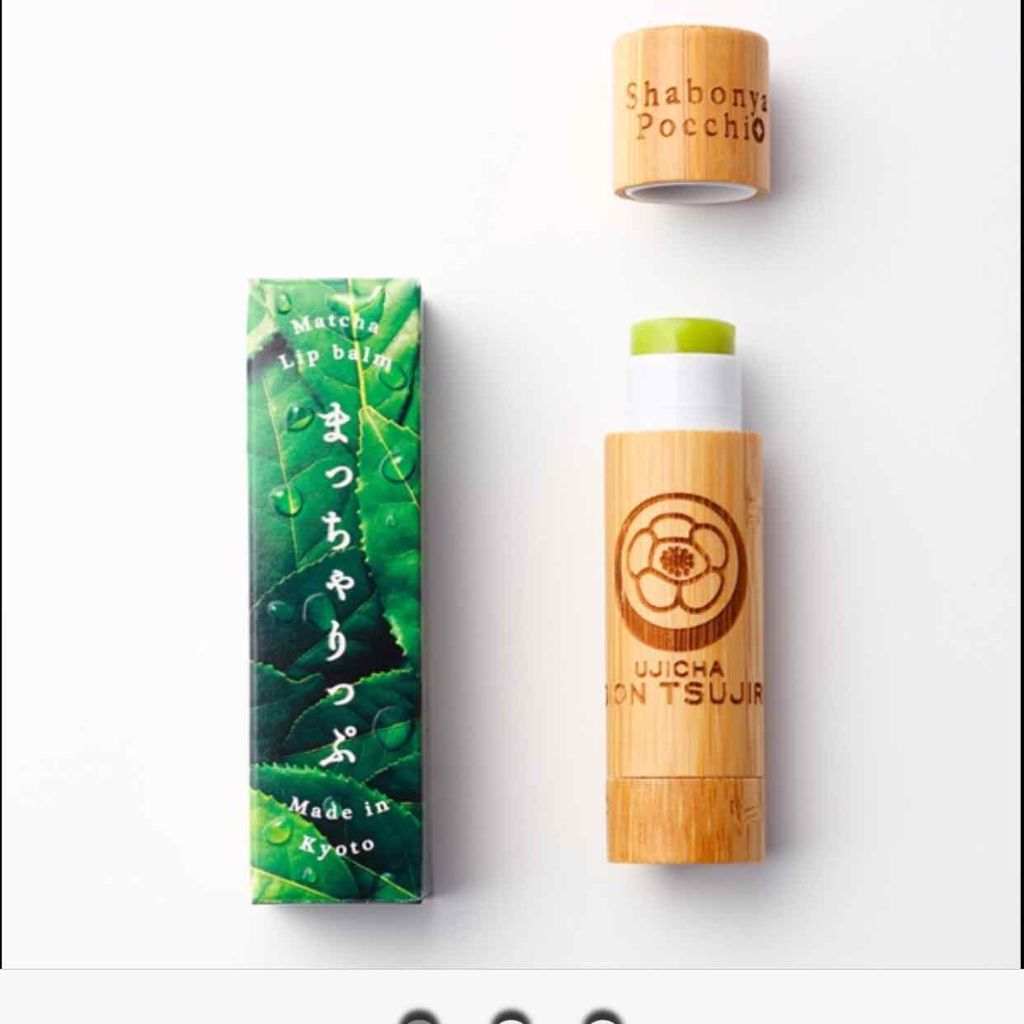 京さんぽりっぷくりーむ 祇園辻利 「抹茶」 Matcha green tea/しゃぼんやぽっち/リップクリームを使ったクチコミ(2枚目)