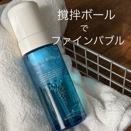 マイクロバブルフォームa/Macchia Label/泡洗顔を使ったクチコミ(1枚目)