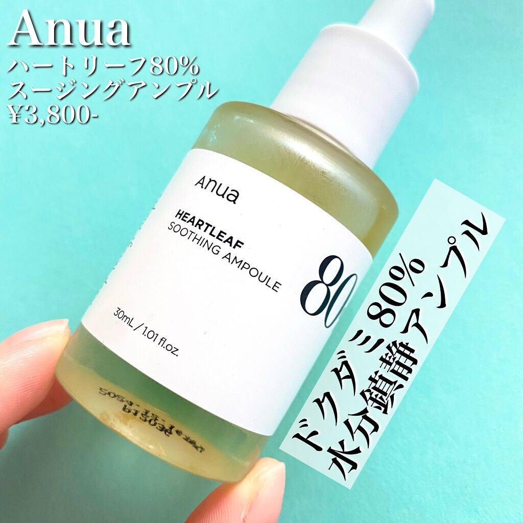 ドクダミ80%スージングアンプル/Anua/美容液を使ったクチコミ(2枚目)