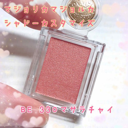 シャドーカスタマイズ/MAJOLICA MAJORCA/単色アイシャドウを使ったクチコミ(1枚目)