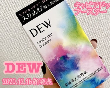 新・美容液 DEW キャビアドットブースター


この度LIPS様を通して
DEW様より【DEW キャビアドットブースター】を
いただきました〜！！⸜( *´꒳`*)⸝

まず見た目が可愛らしい😳💓
そ