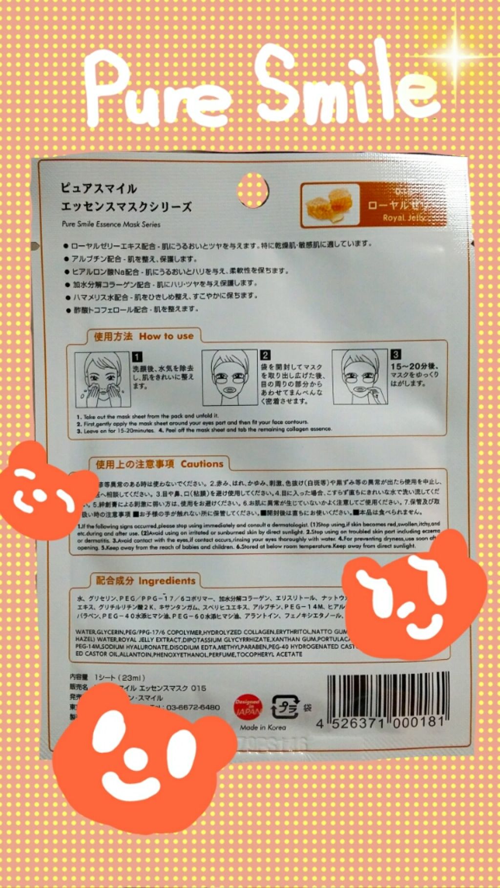 ローヤルゼリー/Pure Smile/シートマスク・パックを使ったクチコミ（2枚目）