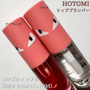 HOTOMI リッププランパー/HOTOMI/リップグロスを使ったクチコミ（2枚目）