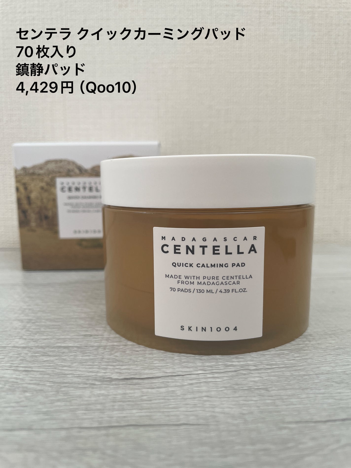 merubeauty on LIPS 「✩✩✩アイテム✩✩✩センテラクイックカーミングパッド70枚入り..」(1枚目)