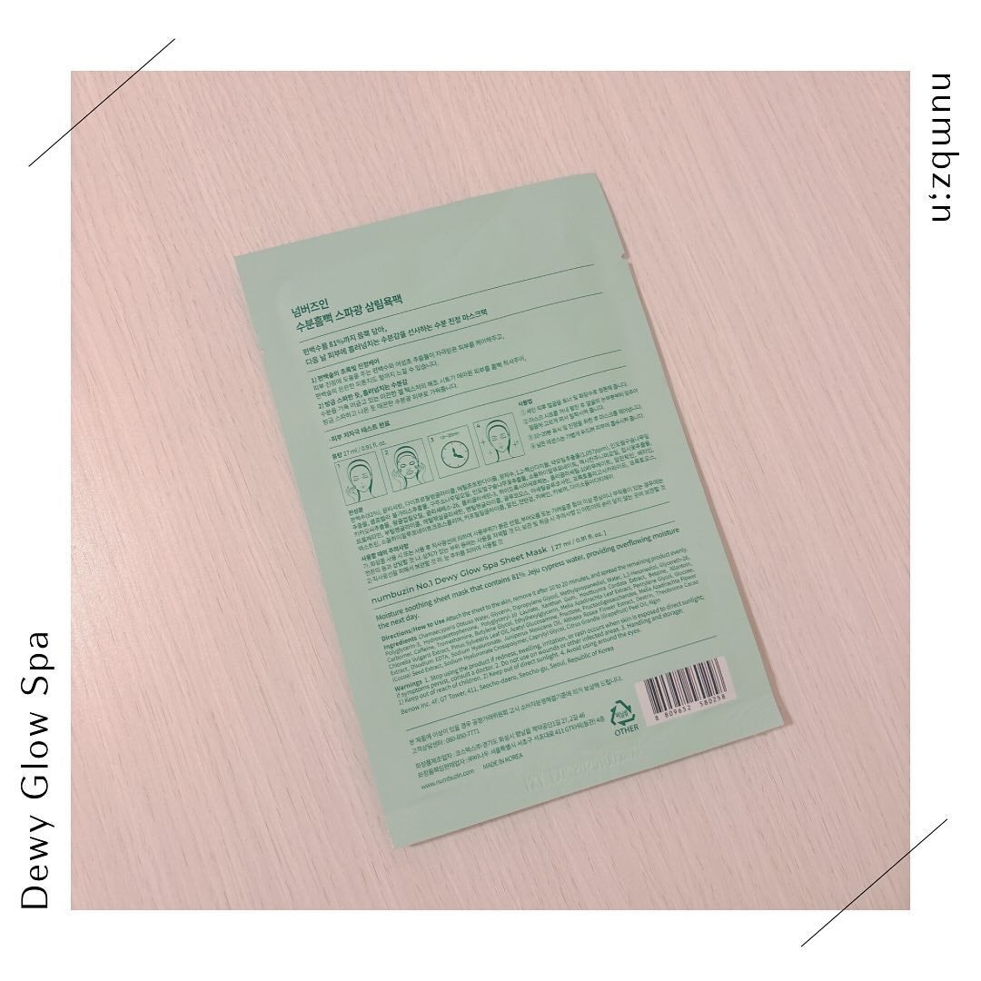 1番 ヒノキ水81%シートマスク/numbuzin/シートマスク・パックを使ったクチコミ(2枚目)