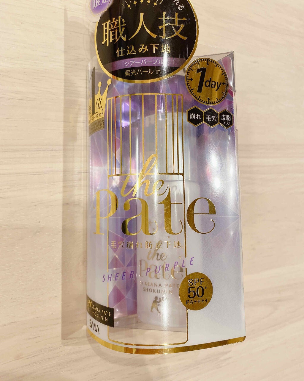 毛穴崩れ防止下地 SP(シアーパープル)/毛穴パテ職人/化粧下地を使ったクチコミ(1枚目)
