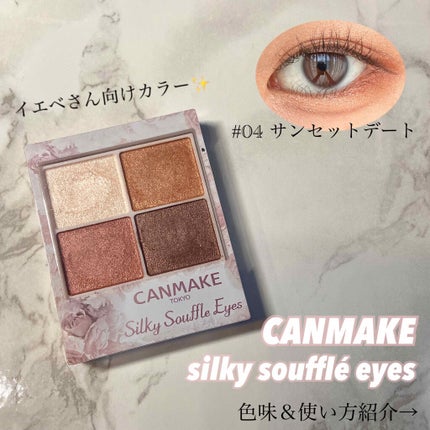 シルキースフレアイズ/キャンメイク/アイシャドウパレットを使ったクチコミ(1枚目)