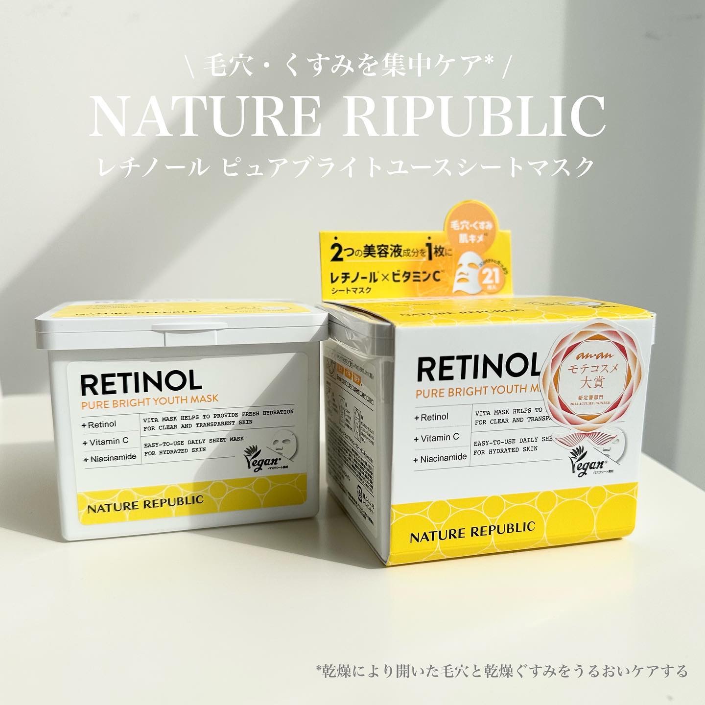 キューブマスク レチノール/ネイチャーリパブリック/シートマスク・パックを使ったクチコミ（1枚目）