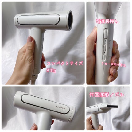 FESTINO ツヤモイストドライヤーのクチコミ「※フェスティノ様からいただきました。
◆FESTINO◆
ツヤモイスト ドライヤー
ホワイト.....」(3枚目)