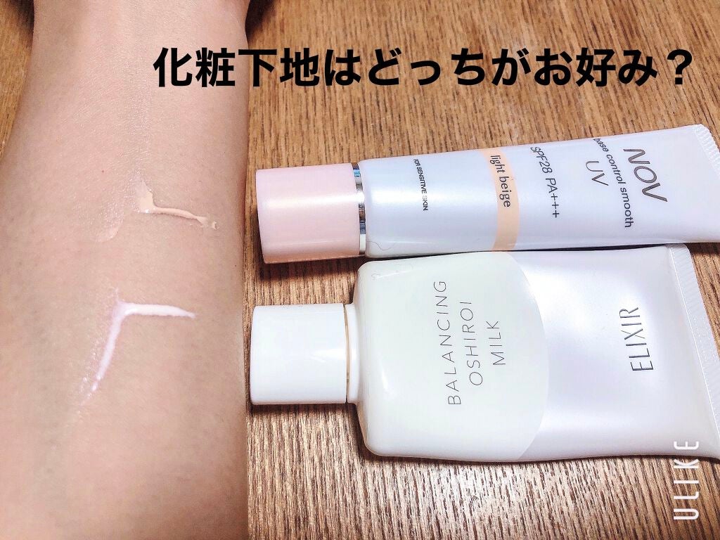 ベースコントロールスムース UV/NOV/化粧下地を使ったクチコミ(1枚目)