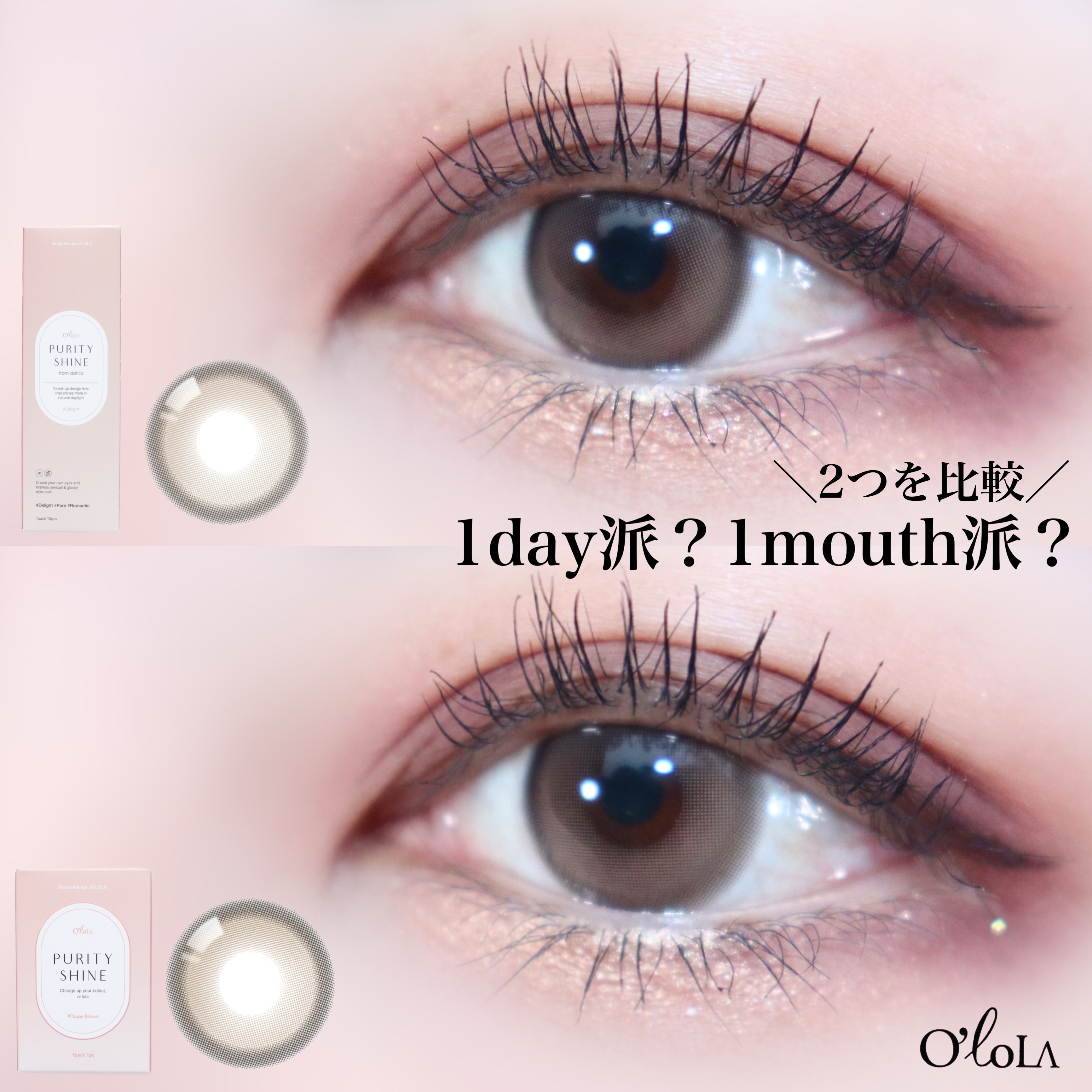 ピュアリティーシャイン マンスリー トープブラウン /OLOLA/カラーコンタクトレンズを使ったクチコミ（1枚目）