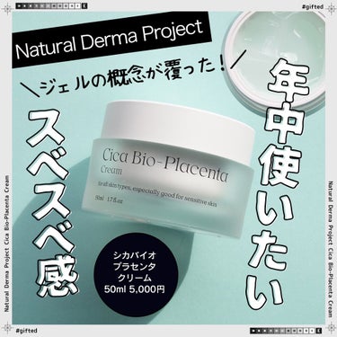 シカバイオプラセンタクリーム/NATURAL DERMA PROJECT/フェイスクリームを使ったクチコミ（1枚目）