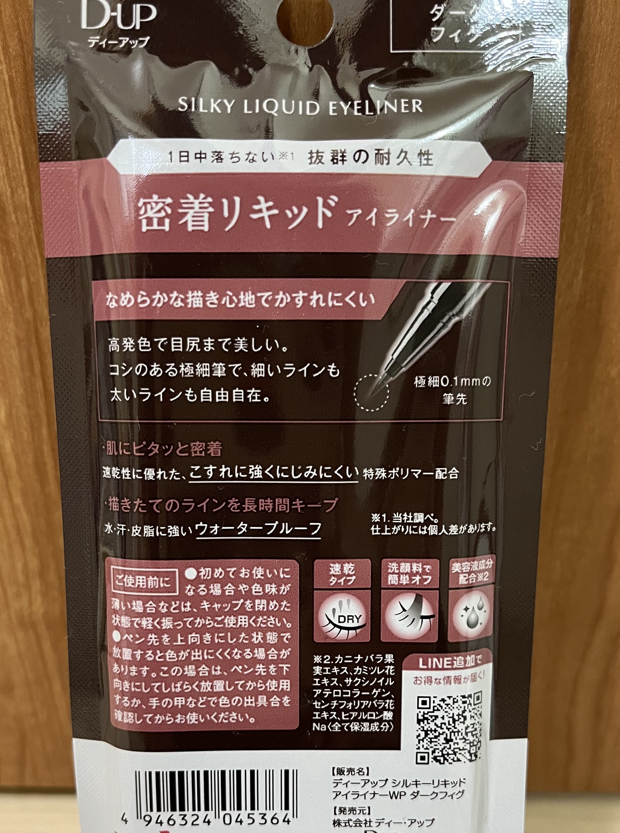 シルキーリキッドアイライナーWP/D-UP/リキッドアイライナーを使ったクチコミ（3枚目）