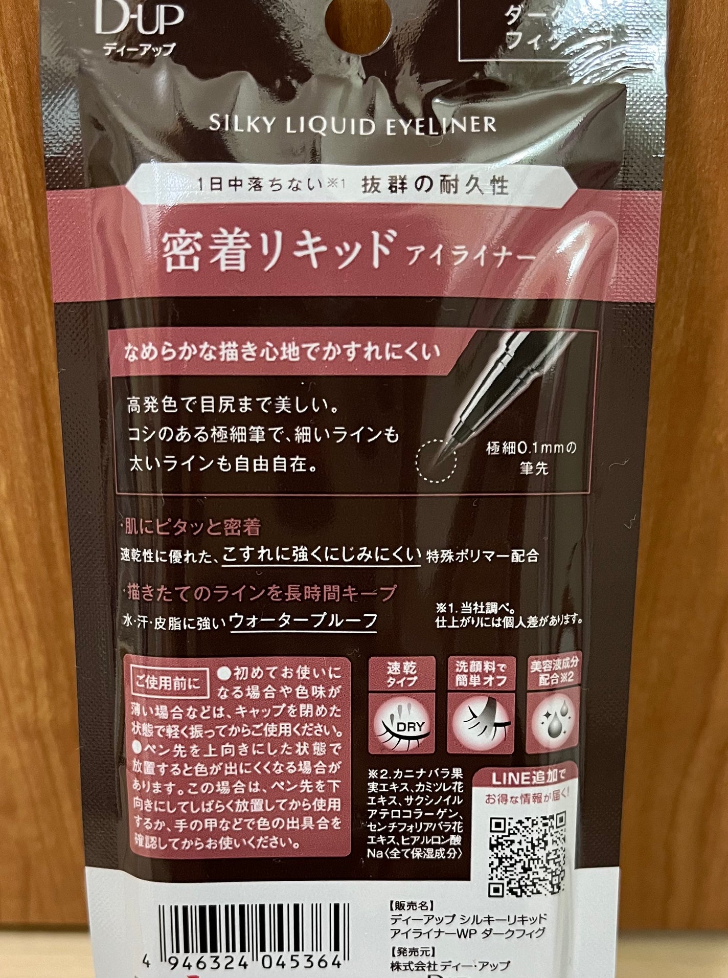 シルキーリキッドアイライナーWP/D-UP/リキッドアイライナーを使ったクチコミ(3枚目)